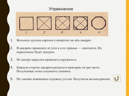 Циркуль квадрат