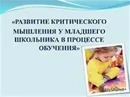Развития мышления в процессе обучения