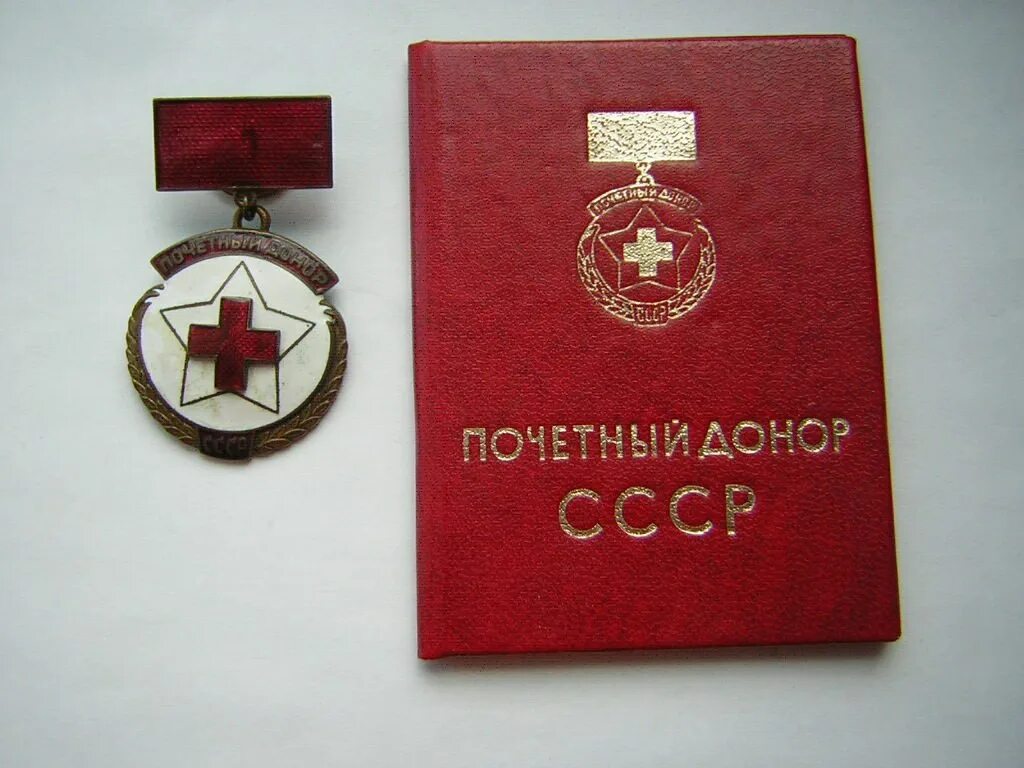 Как оформить почетного донора
