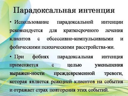 Основная интенция