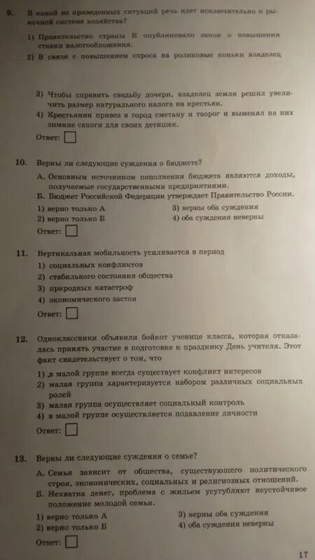 Пробник по обществознанию 8 класс. Общество ОГЭ пробник. Пробник по обществу. Обществознание ОГЭ пробник. ОГЭ по обществознанию 9 класс пробник.