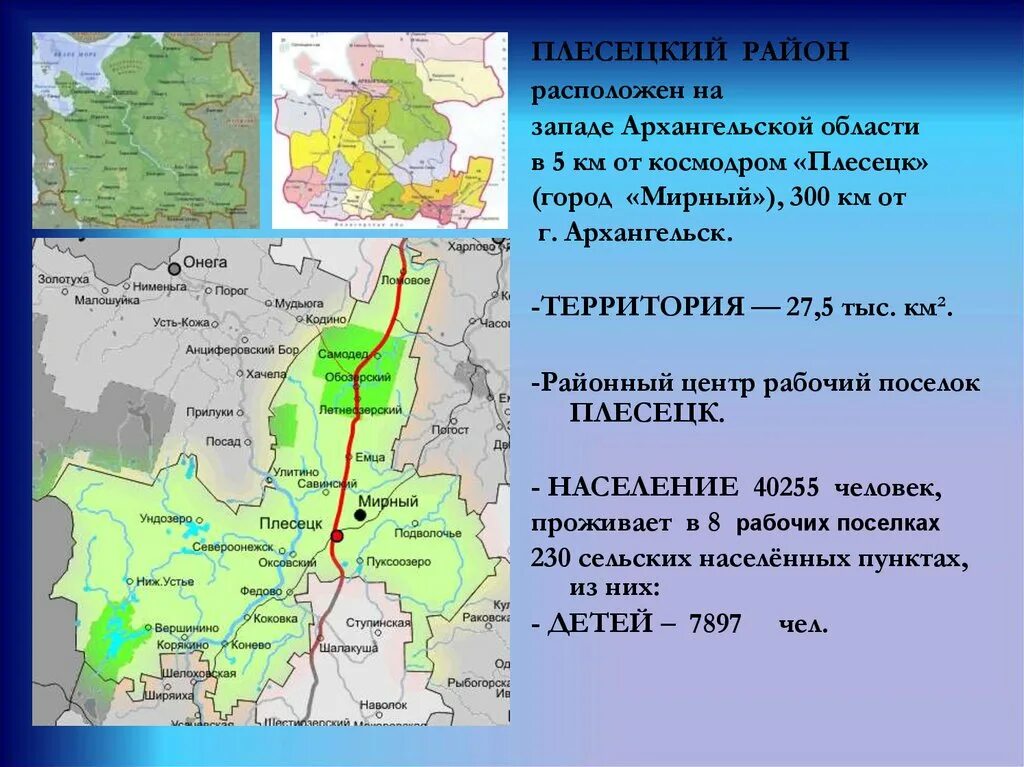 Карта озер Плесецкого района Архангельской области. Районный центр Плесецкого района Архангельской области. Карта Плесецкого района Архангельской. Карта Плесецкого района Архангельской области.