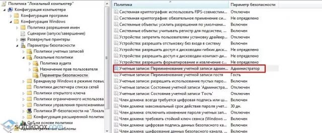 Как изменить имя администратора виндовс. Изменение имени администратора windows 10. изменить имя администратора в windows 10. как переименовать администратора в windows 10. изменения имени админа виндовс 10.