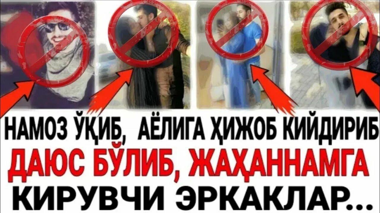 Что такое даюс в исламе. Даюс в исламе. даюс в исламе хадис. даюс эркаклар. что такое даюс в мусульманских.
