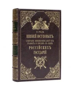 Воспоминания князей
