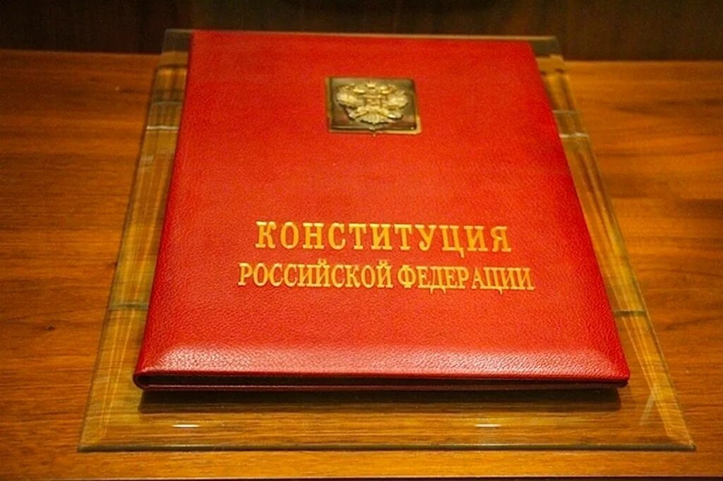 Самая новая конституция. Самая новая конституция. Российская конституция. Самая новая конституция. Конституция.