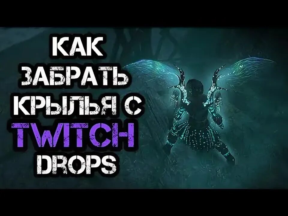 Exile твич. Логотип twitch png. Твич дропс пое 2. Твич дропс пое 2. Твич дроп.