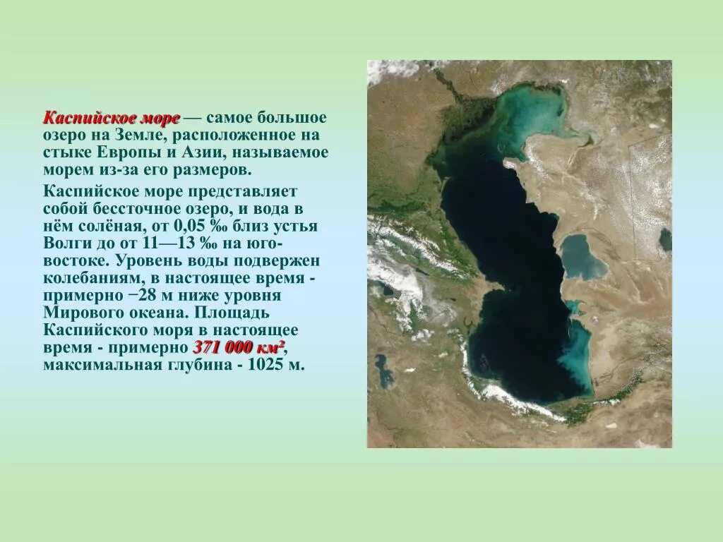 Каспийское море-озеро бессточное озеро. Аральское море и Каспийское море на карте. Каспийское море материк. Каспийское и Аральское море. Каспийское море внутреннее или