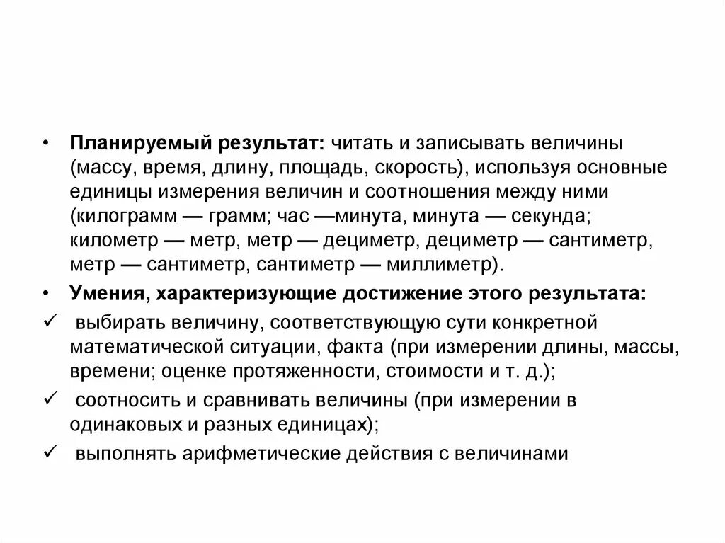 Основная масса времени. Сохраняющиеся величины. Тема числа и величины планируемые Результаты. 1 Класс числа и величины планируемые Результаты. Планируемые Результаты час минута.