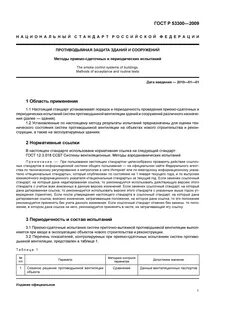 Методы испытания противодымной защиты