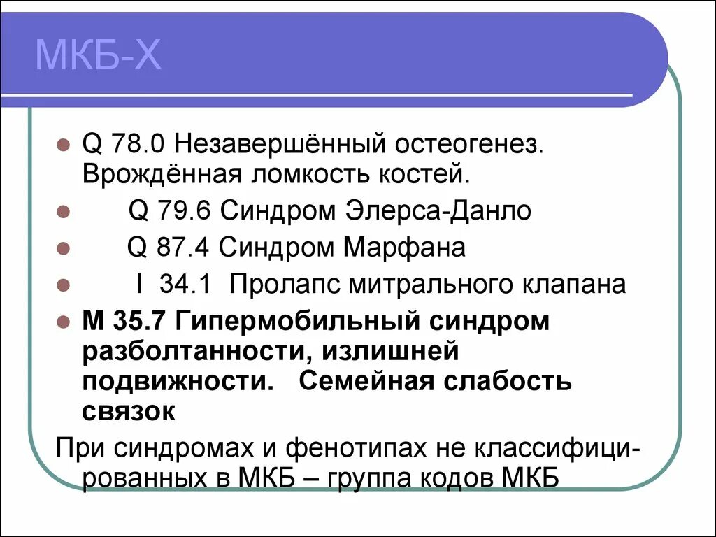 F 80.8 диагноз. Синусовая аритмия код по мкб 10 у детей. Код по мкб. Диагноз код мкб-10 что это такое. Коды мкб.