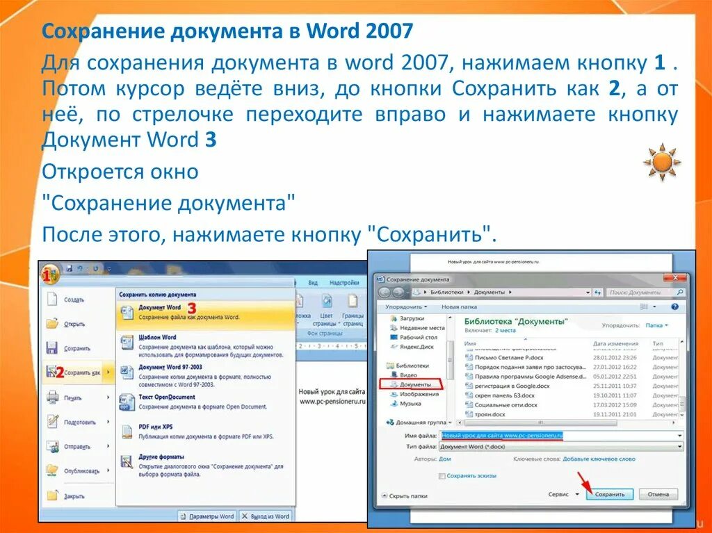 Сохранение документа MS Word. Сохранение документа в Word 2007. Как сохранить документ MS Word. Сохранение документа в Ворде.