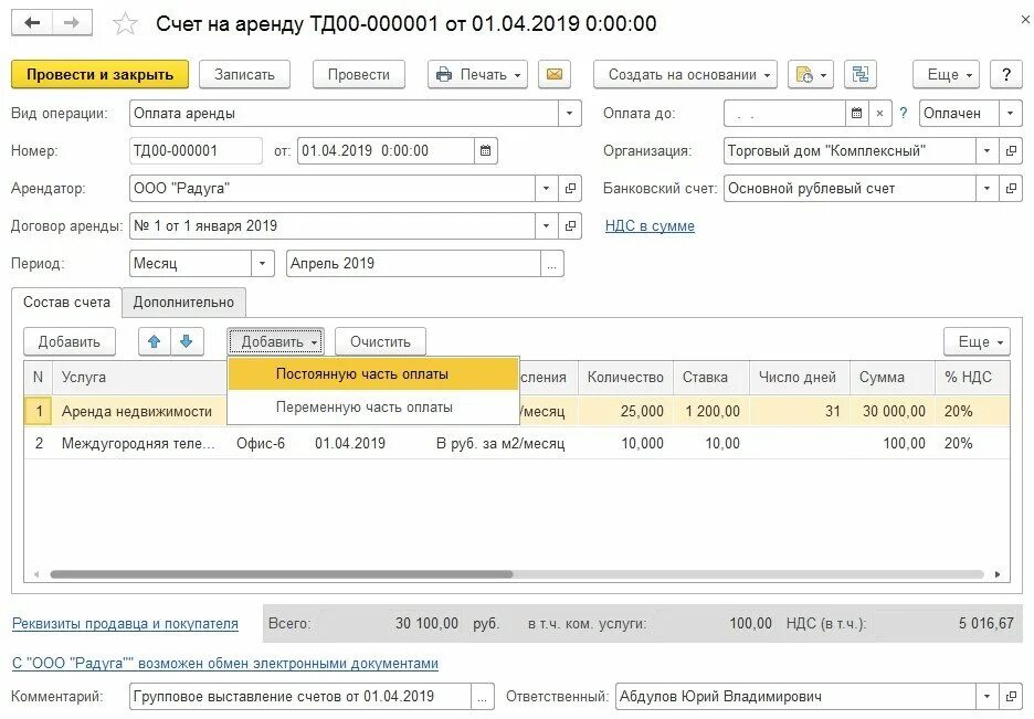 Получено имущество в аренду проводка. Сдача в аренду проводки. Счет аренды помещения в бухгалтерском учете проводки. Списаны расходы по аренде проводка. На каком счете учитывается помещение.