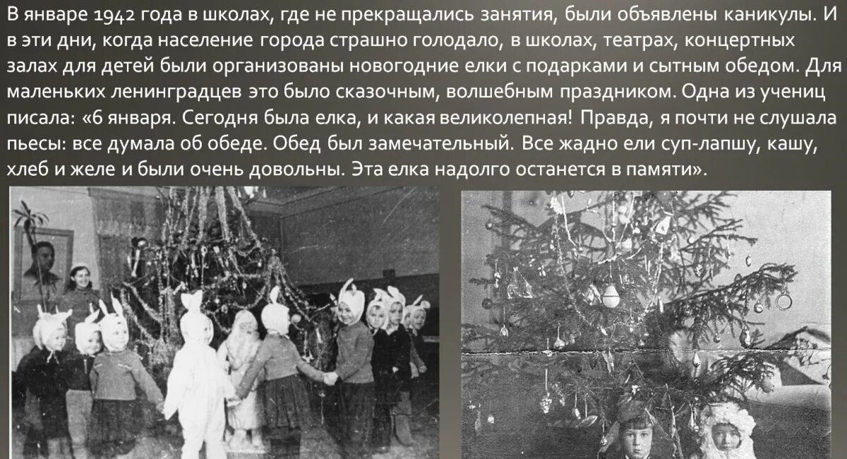 Правдивая история деда мороза презентация. 1942 новый год очень страшный иллюстрации. Новогодняя елка 1942 года. Очень страшный 1942 новый год главные герои. Как встречали новый 1942 год в москве.
