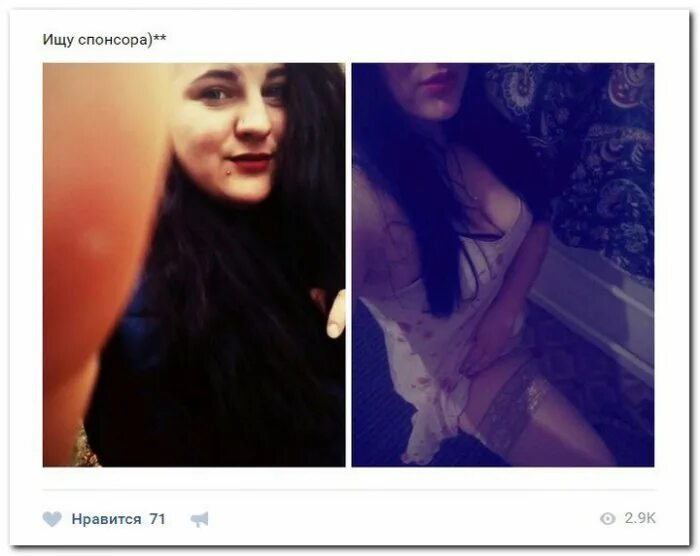 Многие девушки ищут