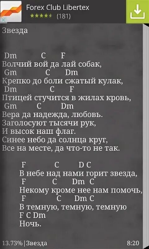 Текст песни цоя звезда. Волчий вой Цой аккорды. Цой звезда текст и аккорды. Волчий вой да лай собак аккорды.