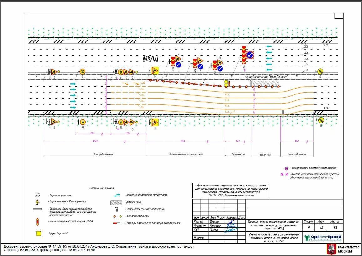 Проектирование организации дорожного движения в AUTOCAD. Типовые схемы Одд на период производства дорожных работ. Схема на период производства работ. Схема организации дорожного движения на период производства работ. Организация движения материалов