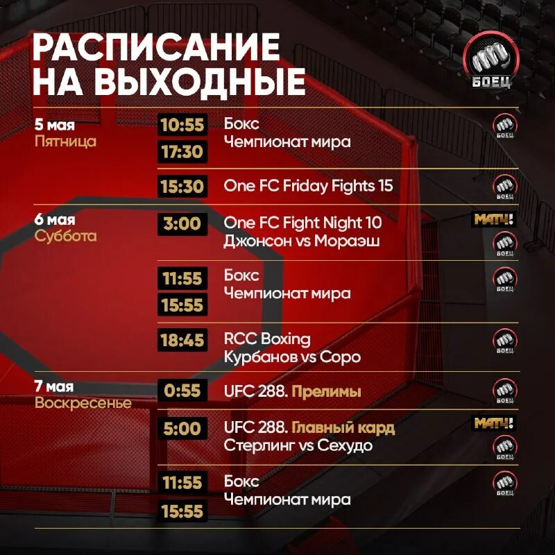 Канал матч боец. Телеканал матч боец. Телеканал матч боец программа. Канал матч боец. Матчмейкер fight nights.