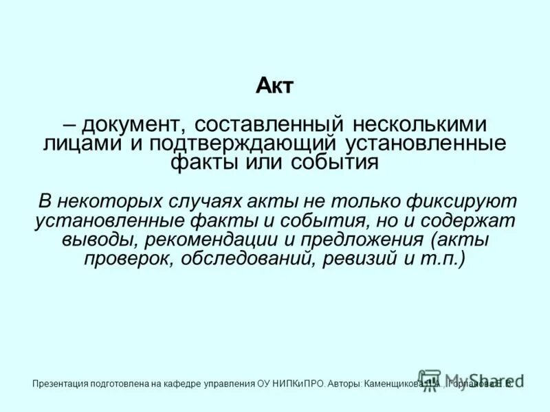 Документ подтверждающий установленные факты и события. Документ подтверждающий установленные факты и события