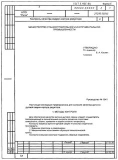 Стандарт оформления технологической документации