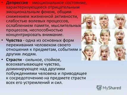Формы переживаний