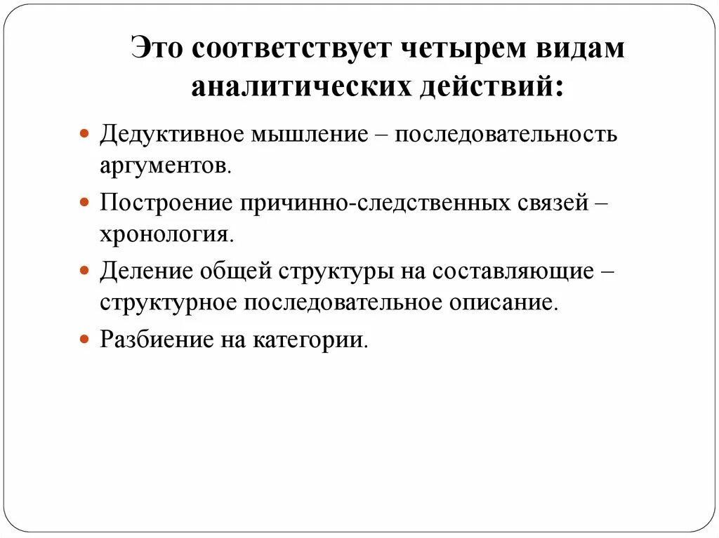 Аналитические действия. Аналитический Тип комментария. Виды аналитического комментария. Анкаиалитическое действие. Аналитический комментарий