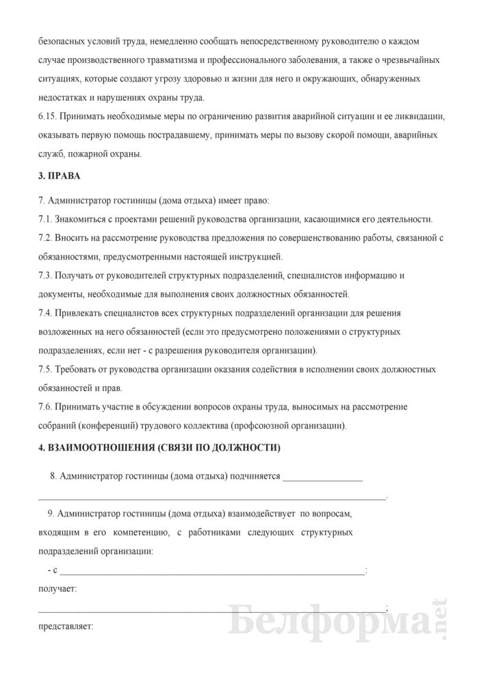 Внести предложение руководству