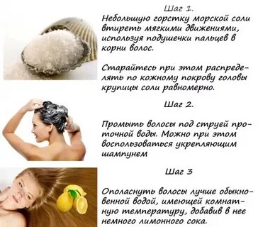 Соль для кожи головы