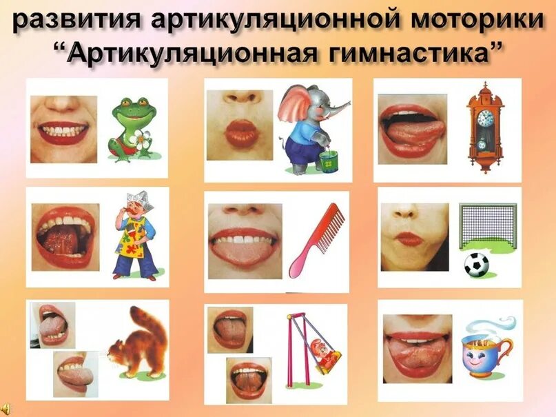 Общий комплекс артикуляционной гимнастики. Артикуляционная гимнастика для дошкольников свистящие. упражнение для звука ж артикуляционная гимнастика. комплекс упражнений для постановки свистящих звуков. артикуляционная гимнастика для свистящих звуков.