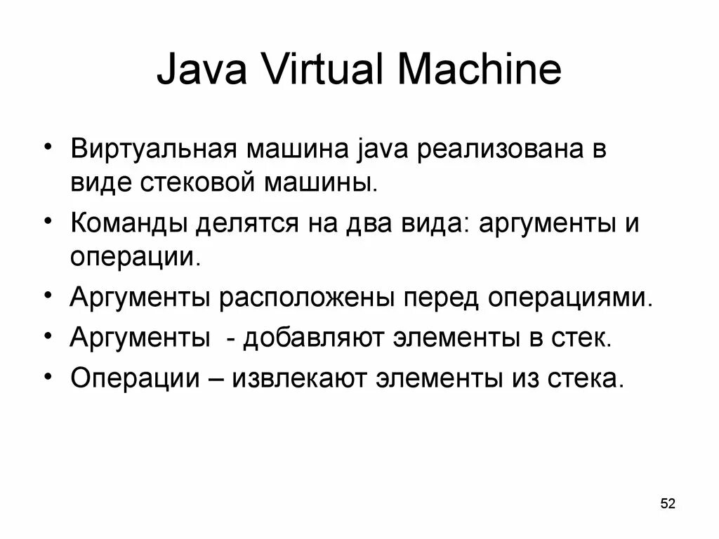 Виртуальная java