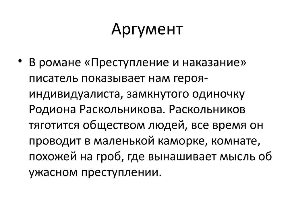 Преступление и наказание Аргументы. Преступление и наказание ар. Аргументы на тему преступление. Аргумент обвиняемого