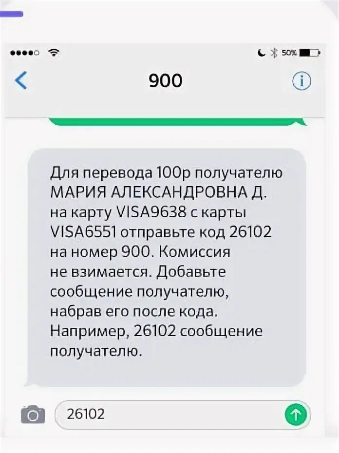 Почему не отправляются смс на 900