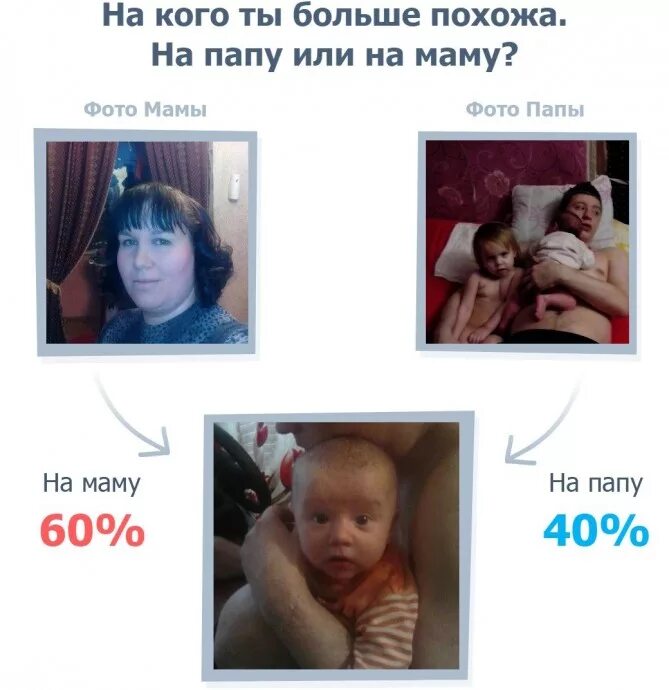 Песня похожа на папу очень очень. Я похожа на папу или маму. похож на маму или на папу. на кого я больше похож на маму или папу. я похожа на маму.