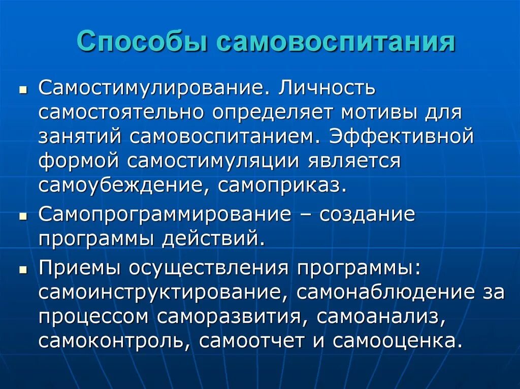 Составляющие самовоспитания. Методы самовоспитания. Программа по самовоспитанию. "Способы самовоспитания характера" это. Мотивы воспитания и самовоспитания.