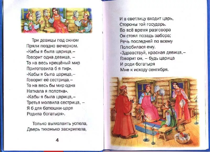 Пушкин наизусть 1 класс. Сказка о царе Салтане отрывок. Отрывок из сказки о царе Салтане. Отрывок из сказки Пушкина. Отрывок из сказки Пушкина наизусть.