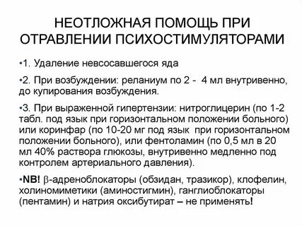 Давление при интоксикации