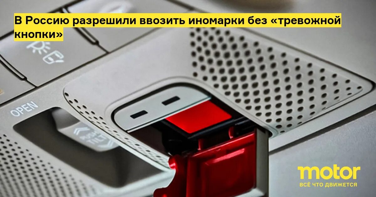 Установим кнопку глонасс. Тревожная кнопка эра-глонасс. кнопка эра глонасс. эра глонасс 2 кнопки. кнопка глонасс 2025.