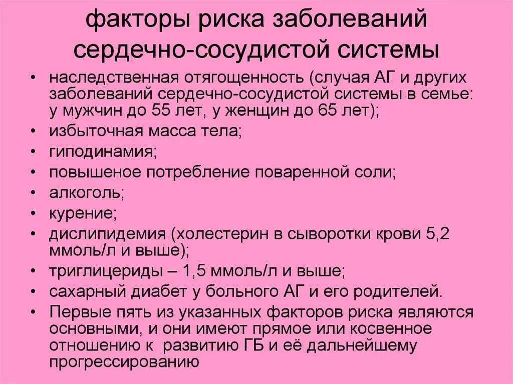 Сосудистые заболевания лекции. Факторы риска заболеваний сердечно-сосудистой системы. Факторы риска возникновения сердечно-сосудистых заболеваний. Факторы риска ССС заболеваний. Факторы риска при ССС заболеваниях.