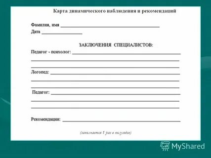 Лист консультации врача