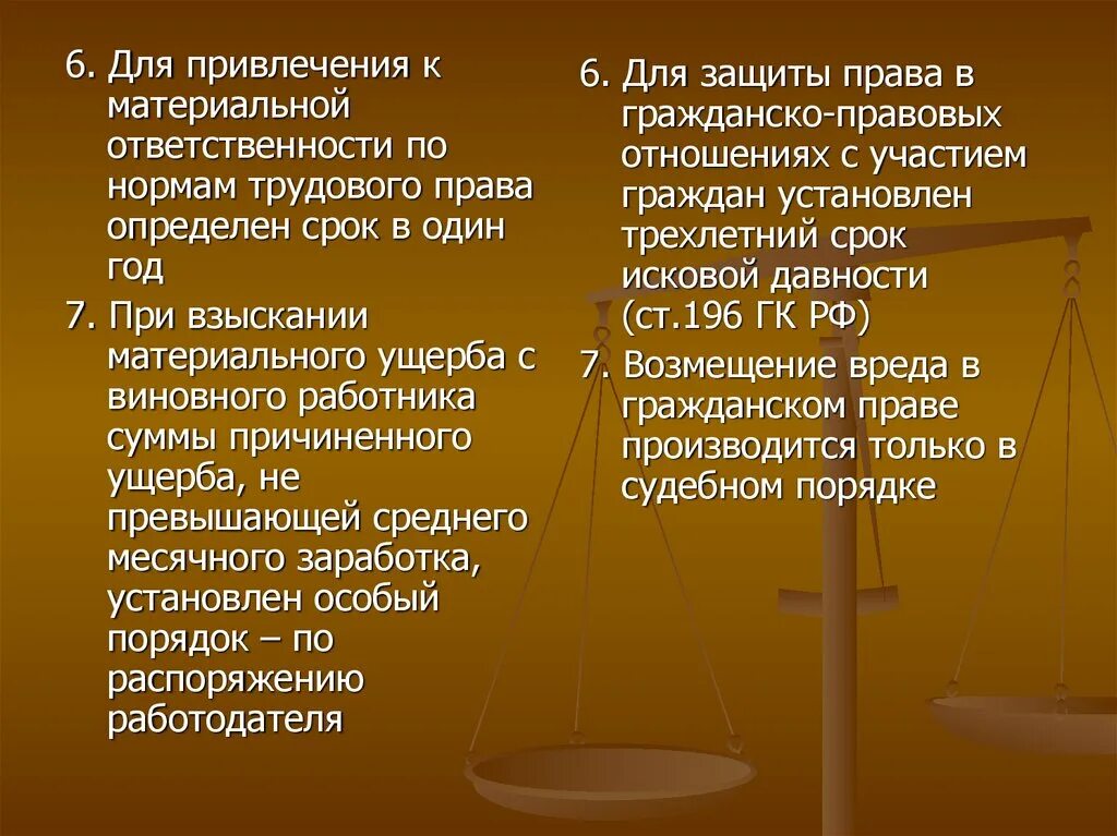 Материальная и гражданско-правовая ответственность. Материпльнв, и гражданско правовая ответственность. Отличие материальной ответственности от имущественной. Материальная и Гражданская ответственность.