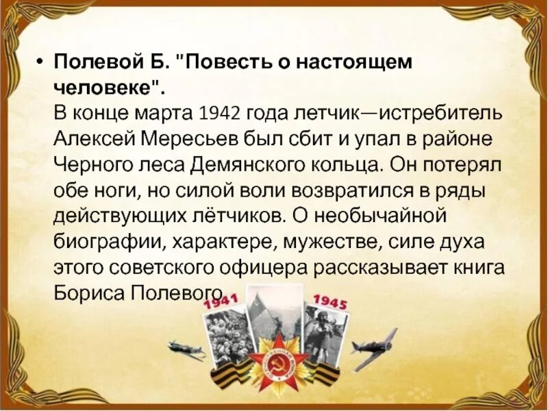 Повесть о настоящем человеке описание. Б полевой повесть о настоящем человеке. Полевой повесть о настоящем человеке книга. Б полевой повесть о настоящем человеке обложка книги. Повесь о гастоящем челове.