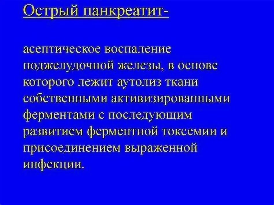Поджелудочная железа здоровая и воспаленная. Воспаленный панкреатит. Стадии развития болезни хронического панкреатита. Воспаленный панкреатит. Острый панкреатит поджелудочной железы.