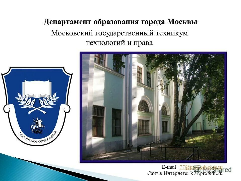 киноколледж 40 на шаболовке. московский колледж бизнес-технологий. колледж на миллионщикова 20. государственной колледжи города москвы. 9 педагогический колледж москва.
