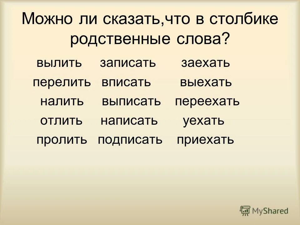 Родственные слова. Родственные слова. Родственные слова картинки. Добавить родственные слова. Добавить родственные слова.