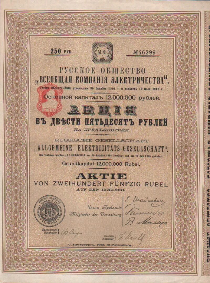 Historic Certificate. Bond Certificate. Allgemeine Elektricitats Gesellschaft -фото представителей. Historic Certificate Design. Акция 250 рублей