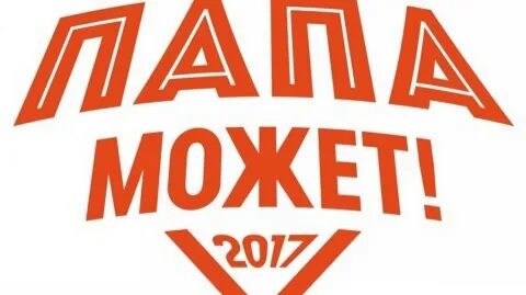 Любимый папа где послушать