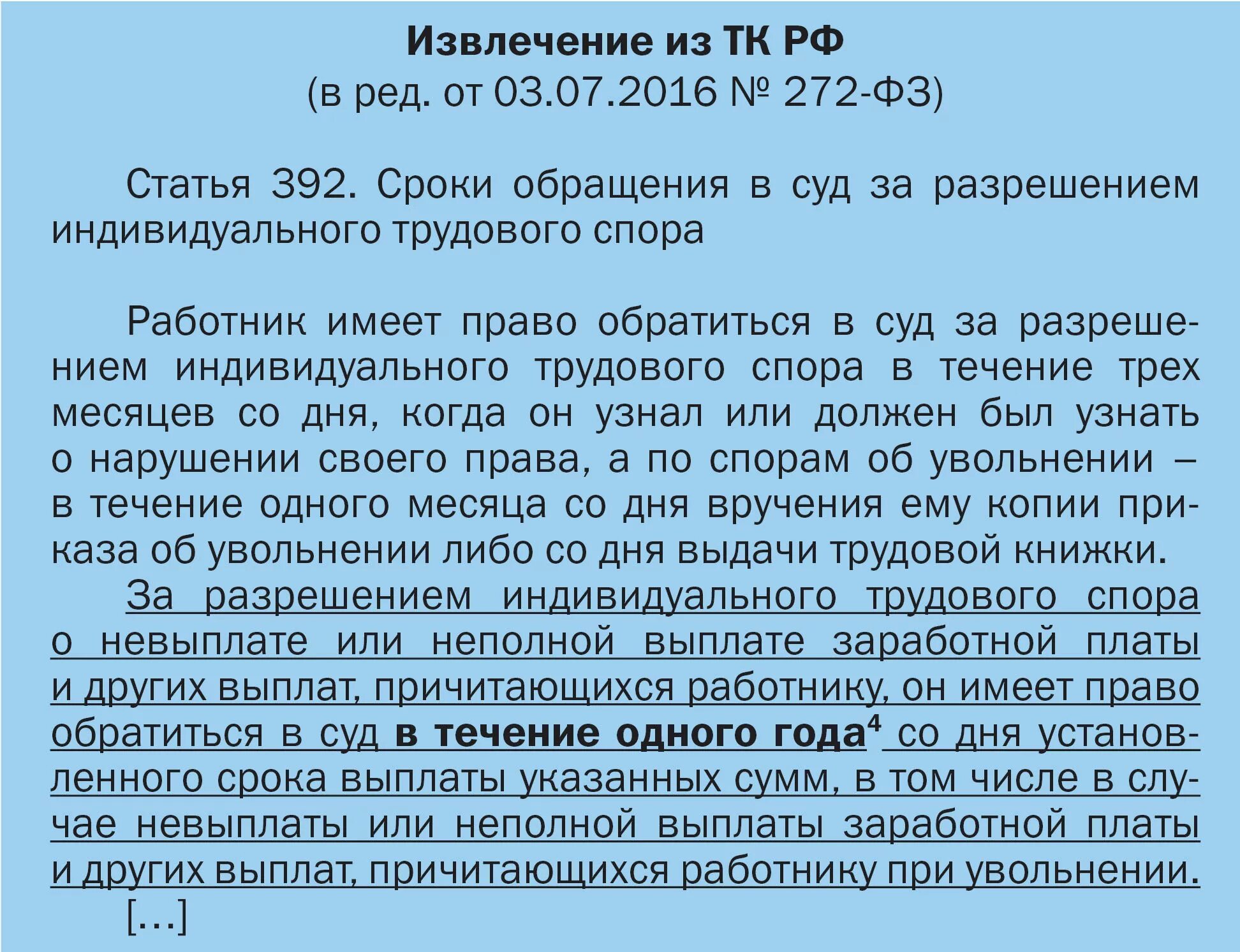 Спор о взыскании заработной платы