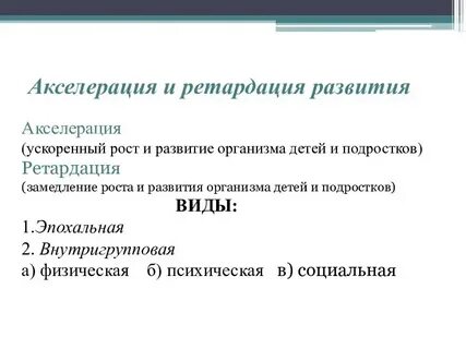 Ретардация
