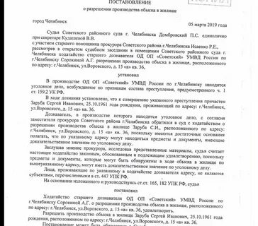 Обыск в жилище свидетеля