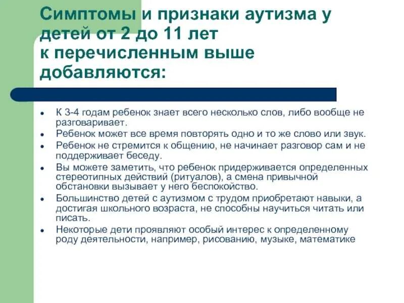 Аутизм у мальчиков признаки. Признаки аутизма у детей 3 лет. Аутизм симптомы в 3 года. Аутисты симптомы у детей. Симптомы аутизма у детей до 2.